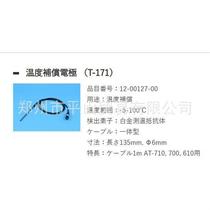 Supply of industrial temperature compensation electrode T-171 (12-00127-00)