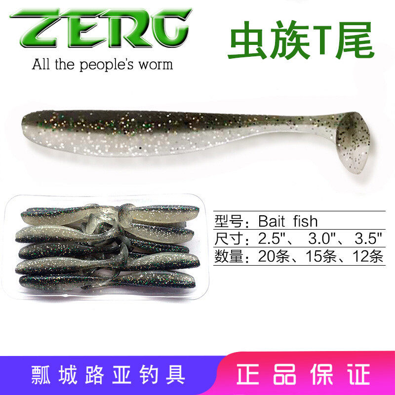 ZERG worm family Bait fish reverse fishing Texas fishing group T-tailed fish maggots soft bait soft worm luke bait bass bait