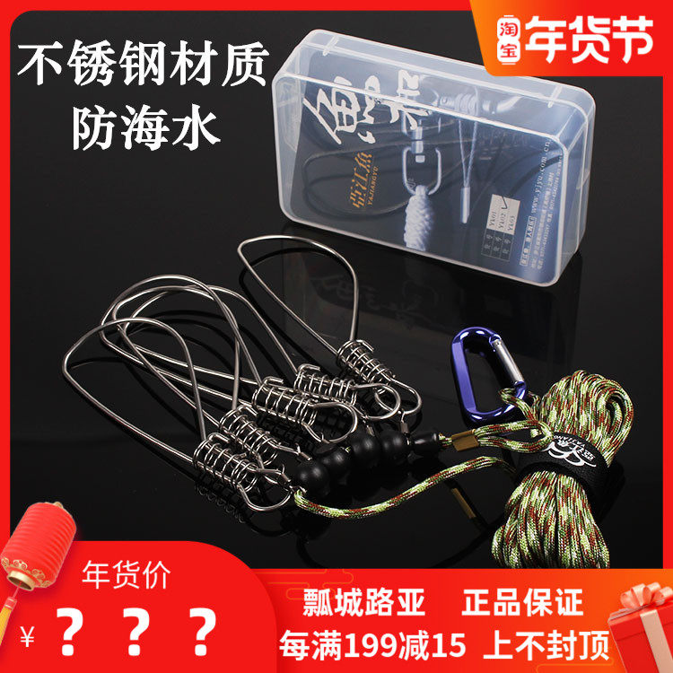 Luocheng Luya River fish boutique live fish buckle fishing fish buckle anti-seawater stainless steel with high-strength rope