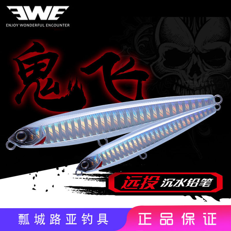 New product EWE Meixia ghost fly submersible pencil Long throw Luya bait Hard bait bait bait perch mouth bait