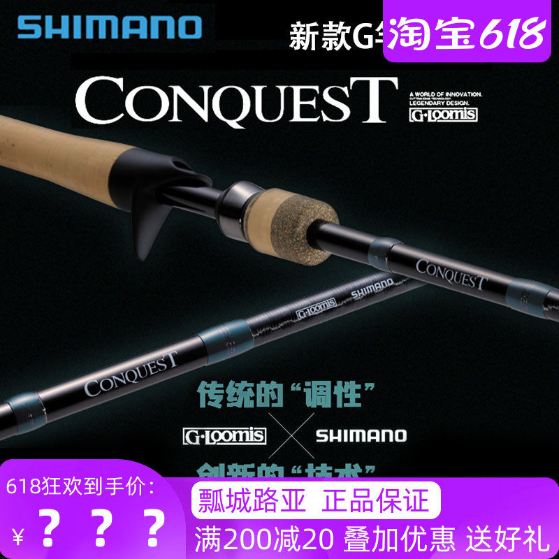 SHIMANO Jubilee Grod Conquest conquistadors far from the pan with G LOOMIS solo road Apole fishing