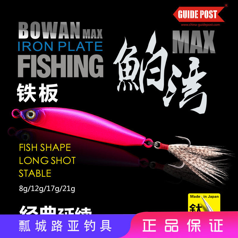 Ilishaeformis Bay MAX ultra-far-cast iron plate Luther Bait Teething False Bait of fish Red-tailed mandarin fish Poe Bay bright sheet Bait Fish