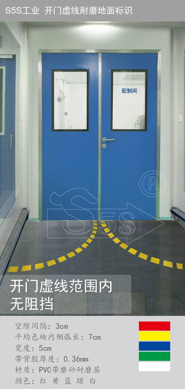 S5S Industrial Door Dotted Ground Marking Open Door Sticker Door Radius Paste 5S Management Sticker Door Opener
