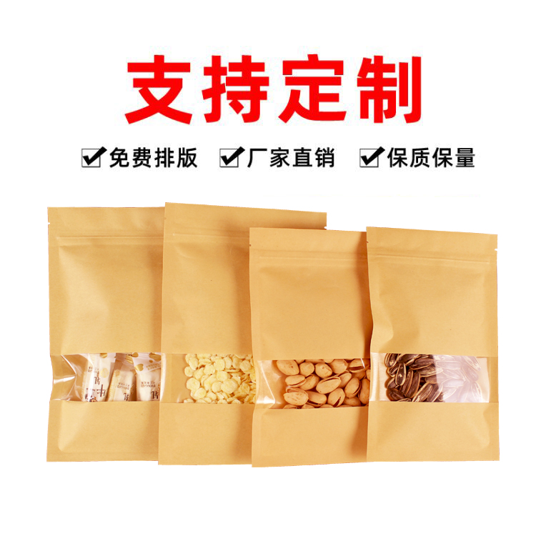 Flat bottom kraft paper bag self-sealing tea packaging bag thickened window food bag snack dried fruit sealed bag customization