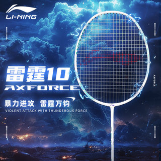 Li ning full carbon thunder 10 badminton racket