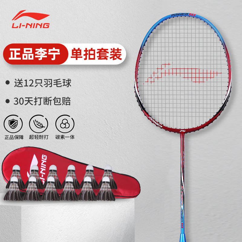 Official Li Ning badminton racket single shot resistant full carbon fiber double shot professional training racket set