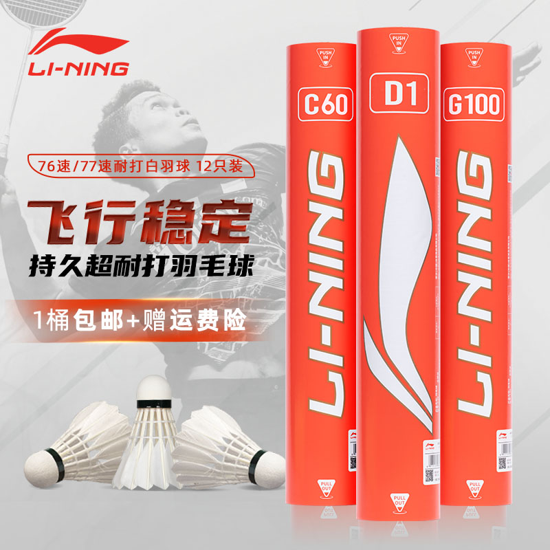Li Ning バドミントン G100 ボール グースフェザー 耐久性 本物 屋内 プロ トレーニング ボール 屋外 ゲーム ボール