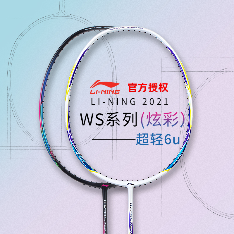 Li Ning badminton racket full carbon fiber professional ultra light storm ws72 74 79 HC10 11 12 1800