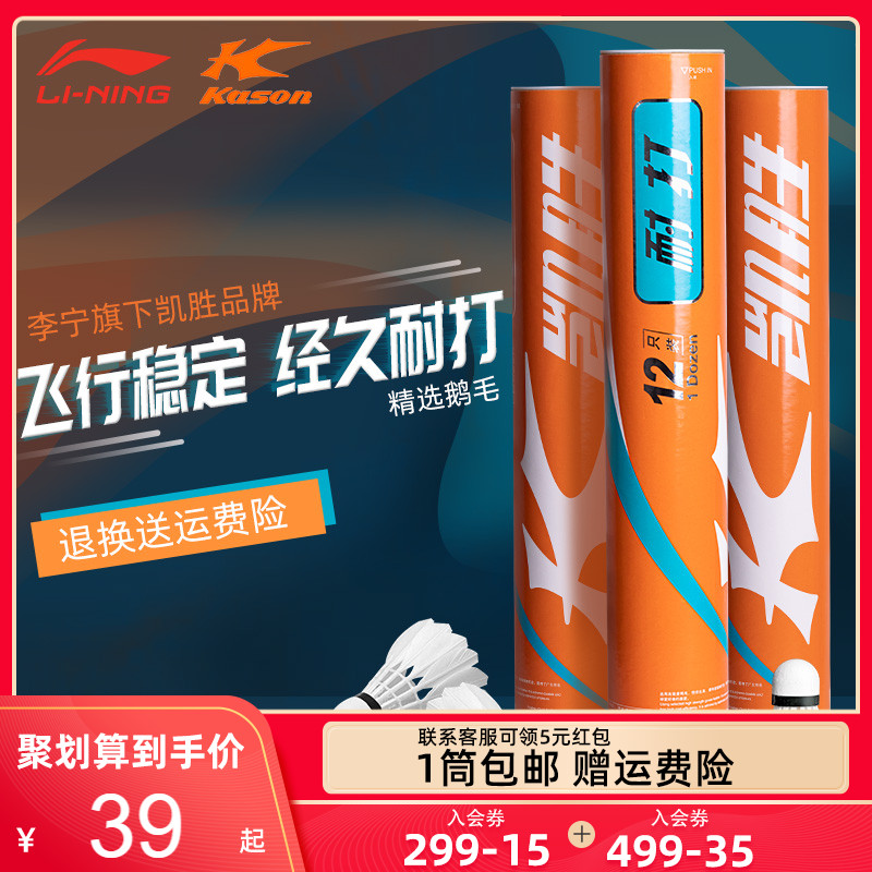 Kaisheng Li Ning badminton ball resistant to playing 12 durable professional training ball resistant to playing king windproof