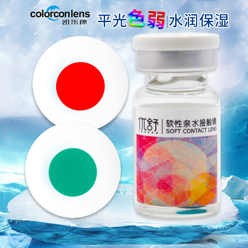 Kellekang Contact lens red green auxiliary auxiliary film annually throws 1 piece of beautiful pupil general flat indefinite number