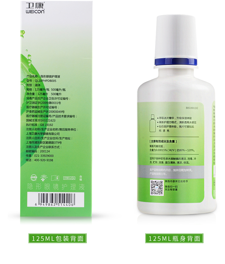 Kích thước 甁] Giải pháp chăm sóc kính vô hình Weikang mát 500 * 2 + 125ml chai nhỏ 瞳 瞳 mắt - Kính râm gọng kính cận nữ
