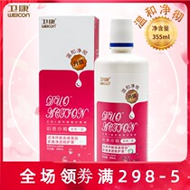 Upgrade] Weikang Genten Jing Che contact myopia lens care solution 355ml multifunctional protein removal moisturizing