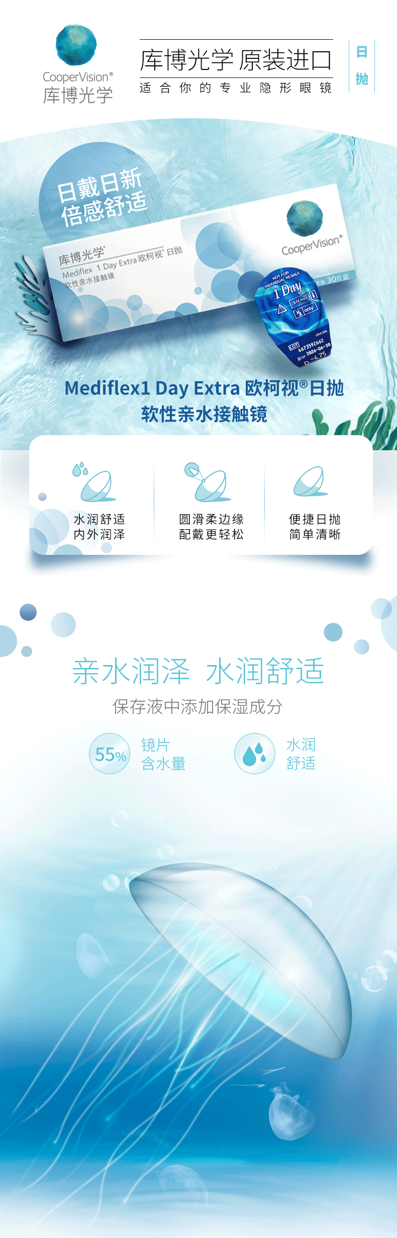 库博光学 欧柯视 日抛隐形眼镜 30片 图1
