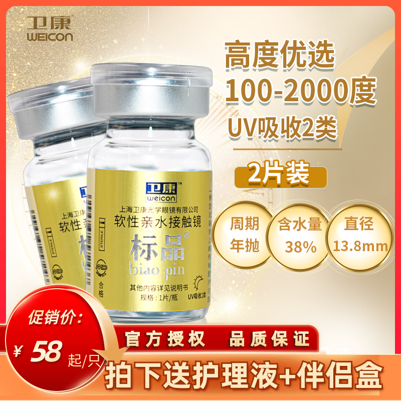 Weikang Contact Near Visual Glasses annually throws 2 pieces of gold transparent hydroly2 pieces of metal transparency height of 2000