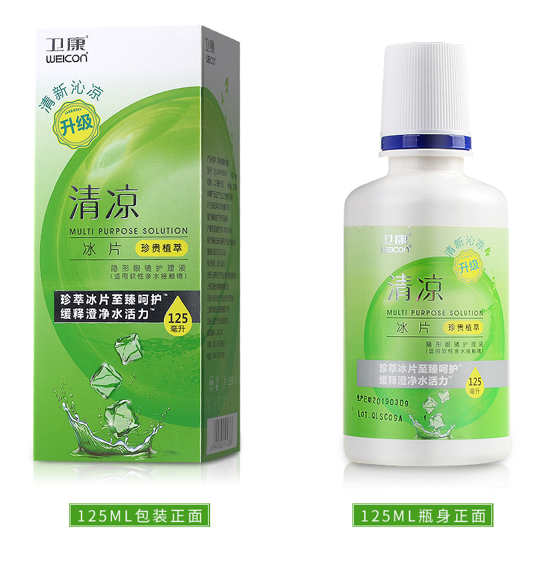 Kích thước 甁] Giải pháp chăm sóc kính vô hình Weikang mát 500 * 2 + 125ml chai nhỏ 瞳 瞳 mắt - Kính râm gọng kính cận nữ