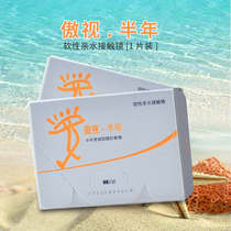 Stand at the top of the Invisible Glasses a-soft half throw 1 PCs transparent water-oxygen-permeable 6 yue pao moisturizing transparent
