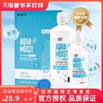 Haichang SPA moisturizing multi-effect ultra-moisturizing contact lens care solution 360ml 120ml official color contact lenses