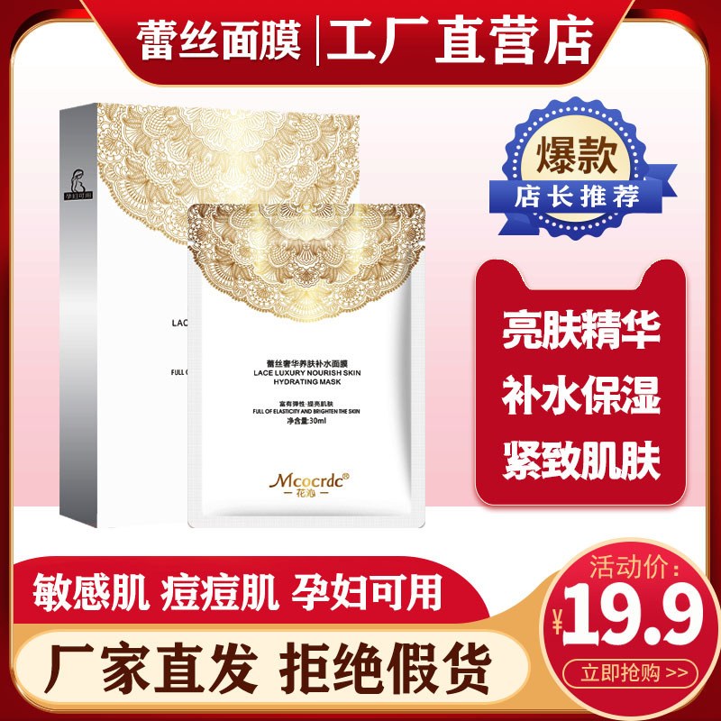 Floral Lace Luxurious Skin-Nourishing Hydrating Mask to Brighten Dull Skin with Hyaluronic Acid for Pregnant Women and Sensitive Skin, Night Use, Genuine Product