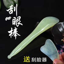 Natural Jade plucing bar female face special plate scraping point massage beauty stick facial body Universal