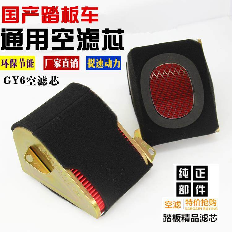 Boost locomotive air filter core Scooter Air Filter light Yanghao Maier air filter GY6125 Air filter core