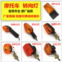 Motorcycle accessories Prince CG King drill leopard WY YBR GN GS 125 turn signal turn light direction light