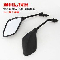 Ghost fire rearview mirror assist Yamaha electric motorcycle Qiaoge mirror pedal 8mm reflective convex mirror Universal
