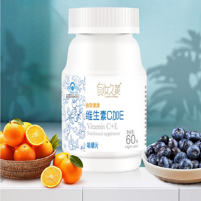 维生素c加e咀嚼片天然vc片