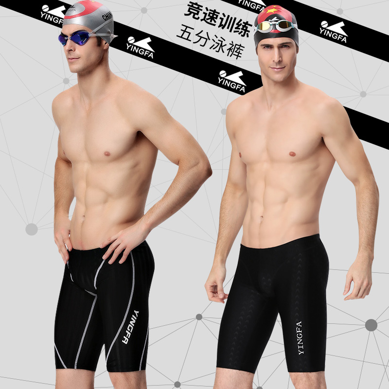 YINGFA YINGFA 9205 9102 men's racing mid-leg swimming trunks Swimming training competition five-point pants