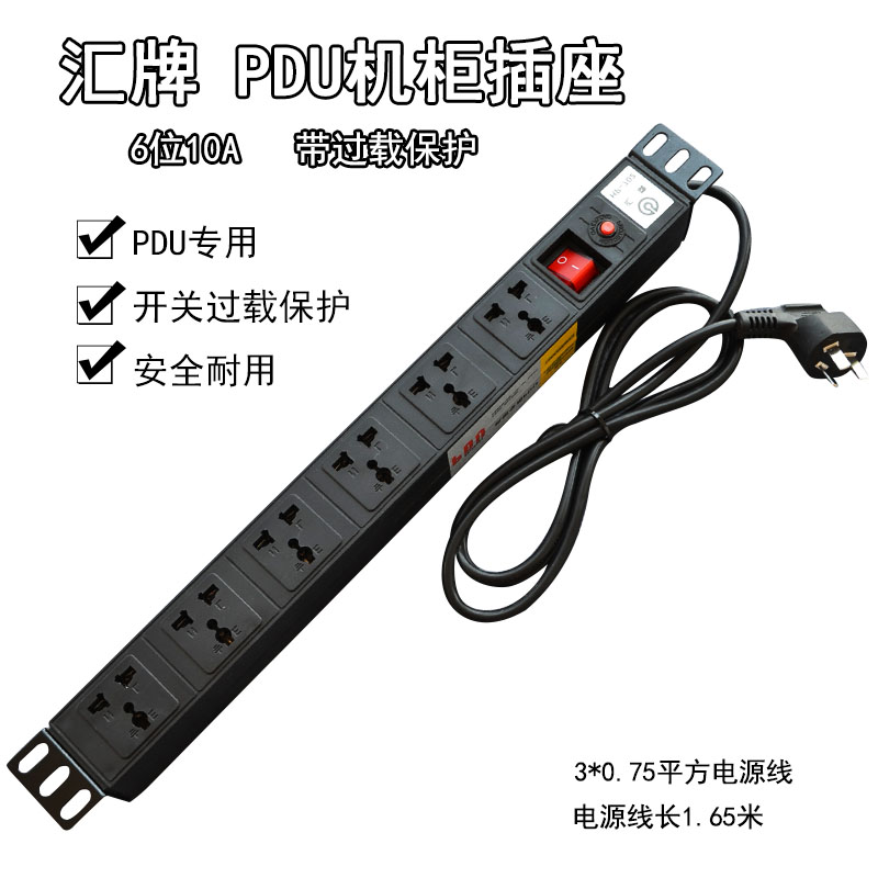 Hui brand PDU socket cabinet row plug 6-position 10A plastic 19-inch power distributor with switch overload protection