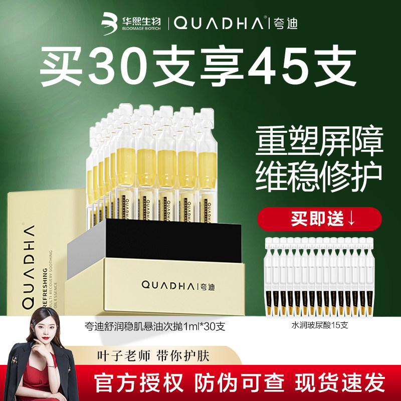 Bloomage Biotech クアディサスペンションオイルアンプル（ゴールドチューブ）5Dヒアルロン酸リペアリングエッセンス公式旗艦店