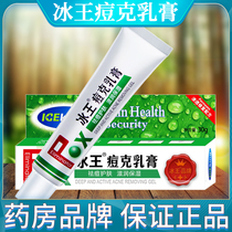 Hair 2 Ice King Pimple Cream 30g Moisturizing Acne Cream Whelks Nourishing Moisturizing Acne