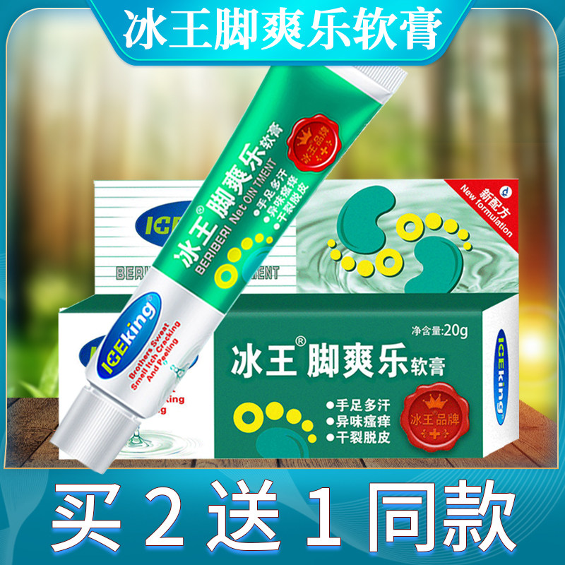 Buy 2 send 1) Ice royal feet Smooth Cream 20g remove feet Stench Feet Hand Foot foot Dogan Sweat Dry Crack