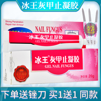Buy 1 get 4) Ice King gray armor stop gel 20g gray nail stop finger nail nail nail nail thickening removal hand toe use