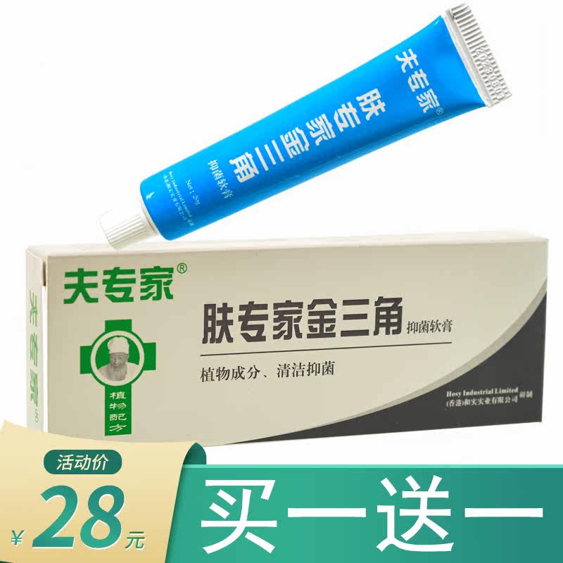 Buy 2 send 1 f expert skin expert gold triangle bacteriostatic ointment 20g skin itching bacteriostatic anti-itch cream