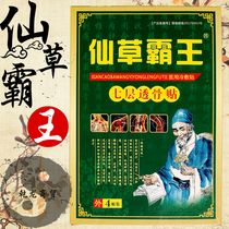 Xiangrass overlord seven layers through bone paste Xiangrass bone pain paste live bone paste waist pain swelling leg pain numbness