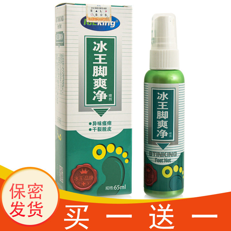 Hair 2 boxes Ice King's feet refreshing 65ml * 2 bottles to foot smelly spray anti-prickly-foot sweat foam-type peeling and crunching feet