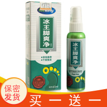 Hair 2 boxes Ice Kings feet refreshing 65ml * 2 bottles to foot smelly spray anti-prickly-foot sweat foam-type peeling and crunching feet