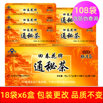 (108 bags) Beijing yushengtang intestinal tea 2 5g bag Huchun flower secret tea new date