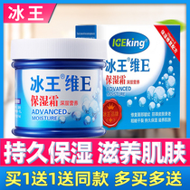 Buy 1 get 1) Ice King Weie moisturizing cream 50g moisturizing