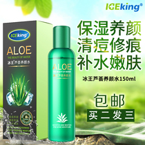Buy 2 Send 1) Ice King Aloe Vera skin Skin Water Moisturizing Water Convergence Makeup Water Tonic Water Skincare Water Men