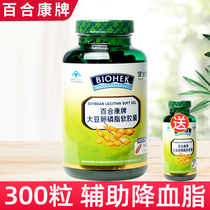 Buy 1 Get 1 Free 1 total 300 capsules] Lily Kang soy lecithin Soft Capsule 1 2G * 200 bottle