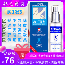 Buy 1 get 3) Ice King Fox AC35ml fragrant Dew I type body odor Net Taste water underarm smelly sweat antiperspiration spray