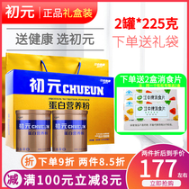 Jiangzhong Chuyuan balanced protein nutrition powder gift box 450g(2 canned) middle-aged and elderly adults available