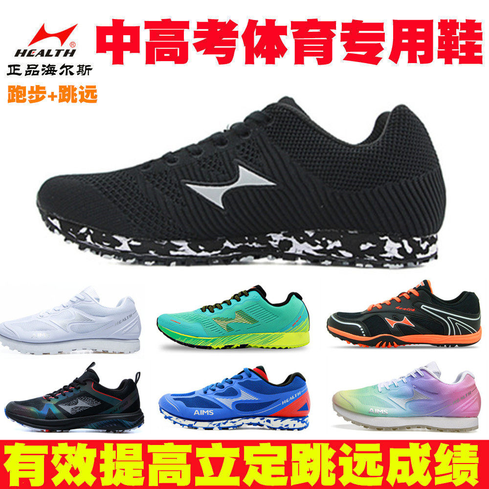 Hails Middle School Sports Special Shoes Running Shoes Men And Women Students Track And Field Test Competitions Training Standout Jump Shoes