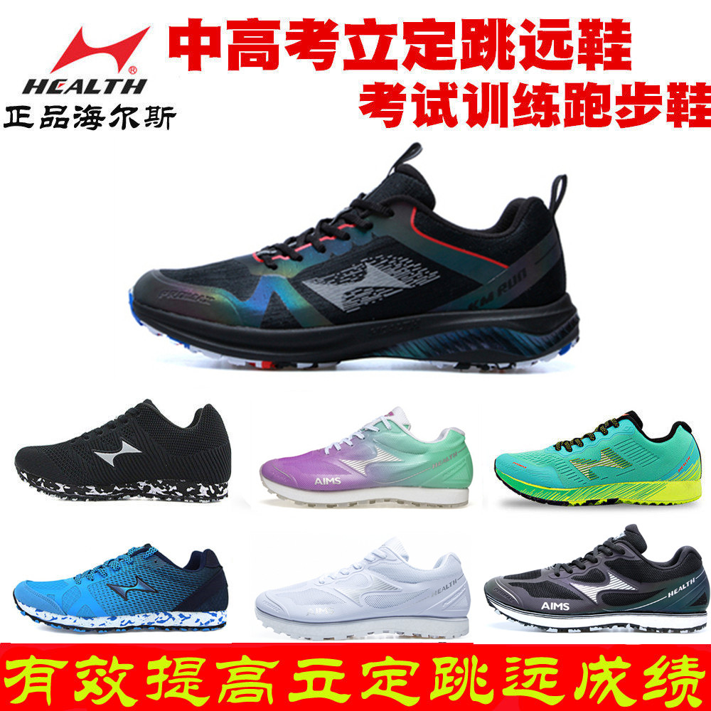 Hails Middle School Sports Special Shoes Ultralight Male And Female Students Track And Field Competition Training Shoes Standout Jump Far Running Shoes