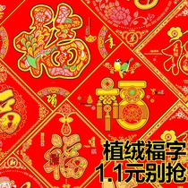 2021 Spring Festival Ox Year blessing word door sticker New Year Wall sticker New Year Flocking three-dimensional high-grade window grille sticker decoration wholesale