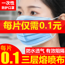 Disposable nose and mouth cover summer thin breathable dustproof adult meltblown cloth mens and womens three-layer protective masks 50pcs