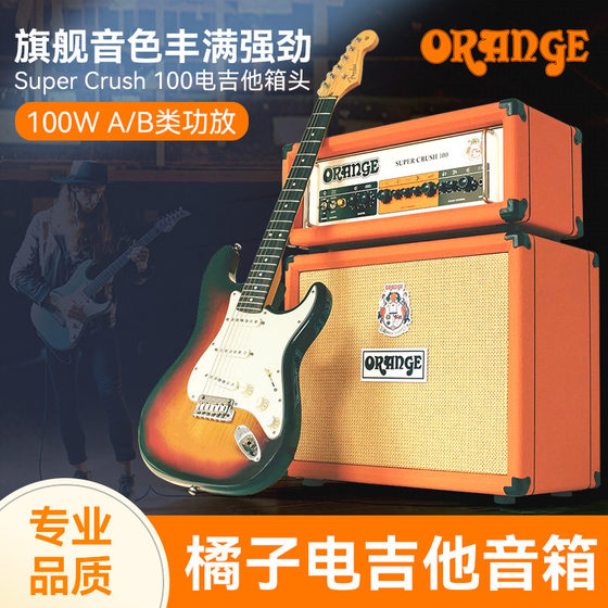 오렌지 일렉트릭 기타 스피커 SuperCrush100 트랜지스터 헤드 박스 분할 오디오