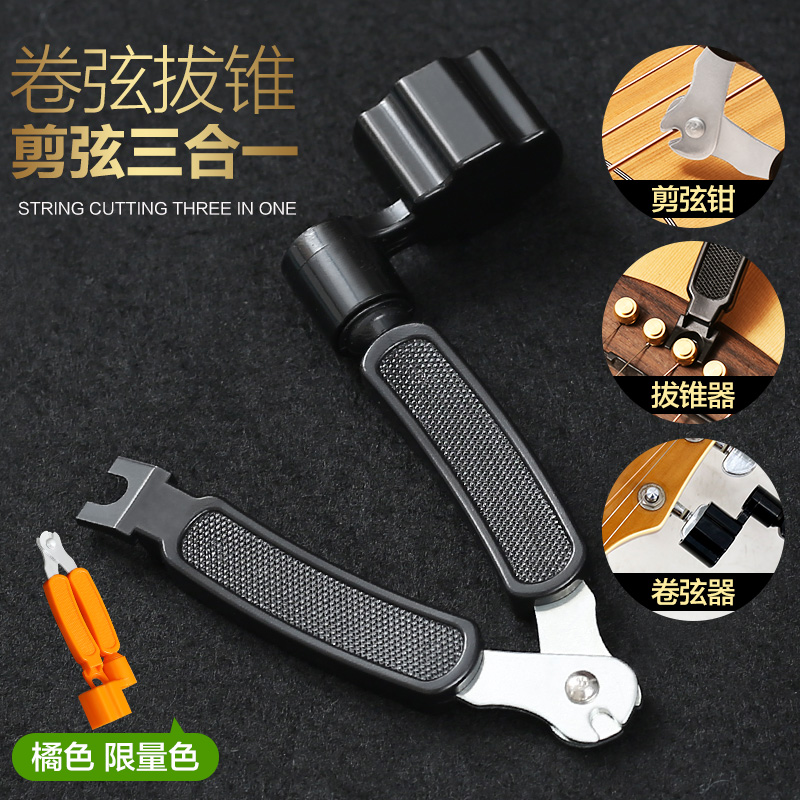 Guitar string Winder string cutting pliers pull cone lift cone three-in-one folk guitar string change tool