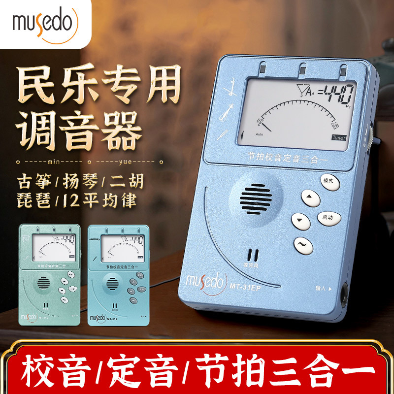 Little Angel Musedo Guzheng Tuner Metronome Erhu Pipa Dulcimer Special Tuner Three-In-One Mt31